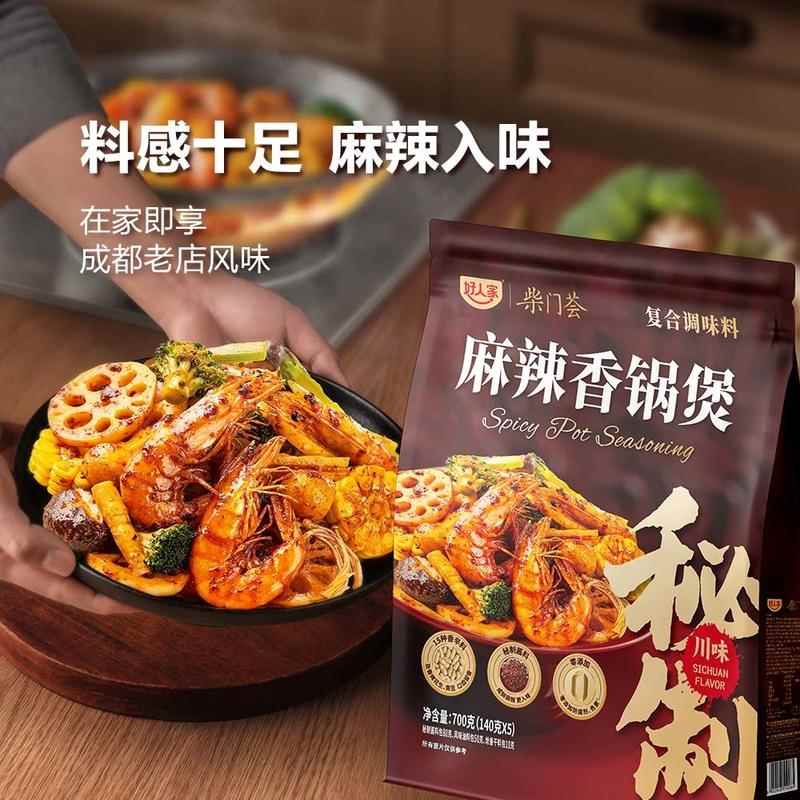 山姆超市 好人家 麻辣香锅煲 复合调味料700g(140gx5) 正品代购