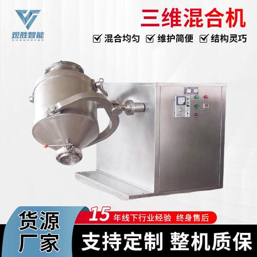 厂家供应三维混合机SYH-5L-1000L粉末食品混料机干粉剂三维混合机