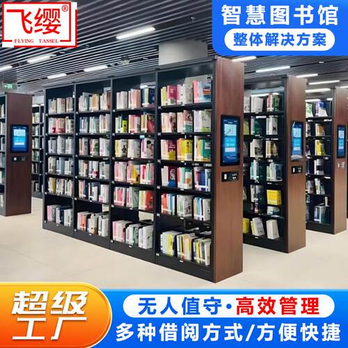 RFID智能书架智慧图书馆书架档案室书架自助藉还书柜扫码人脸刷卡