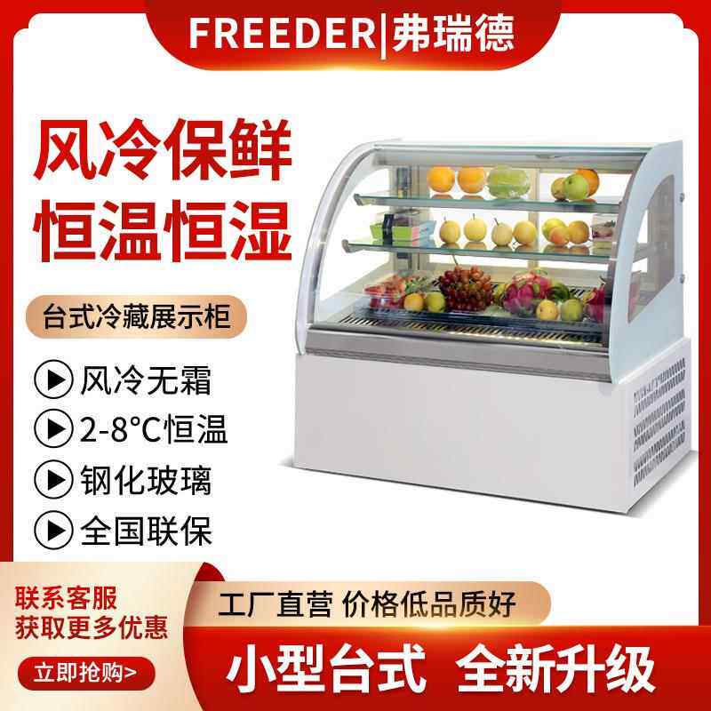 蛋糕冰柜商柜台熟食柜推拉门水果甜品用冷藏柜展示柜吧节能895省