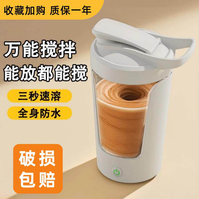 2025网红爆款水杯可以搅拌的杯子泡冲牛奶粉专用杯全自动搅拌成人