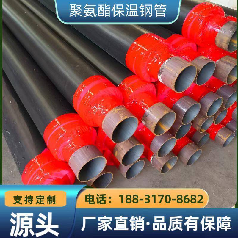 聚氨酯保温钢管预制直埋发泡无缝保温管DN80/150供热暖气镀锌焊管