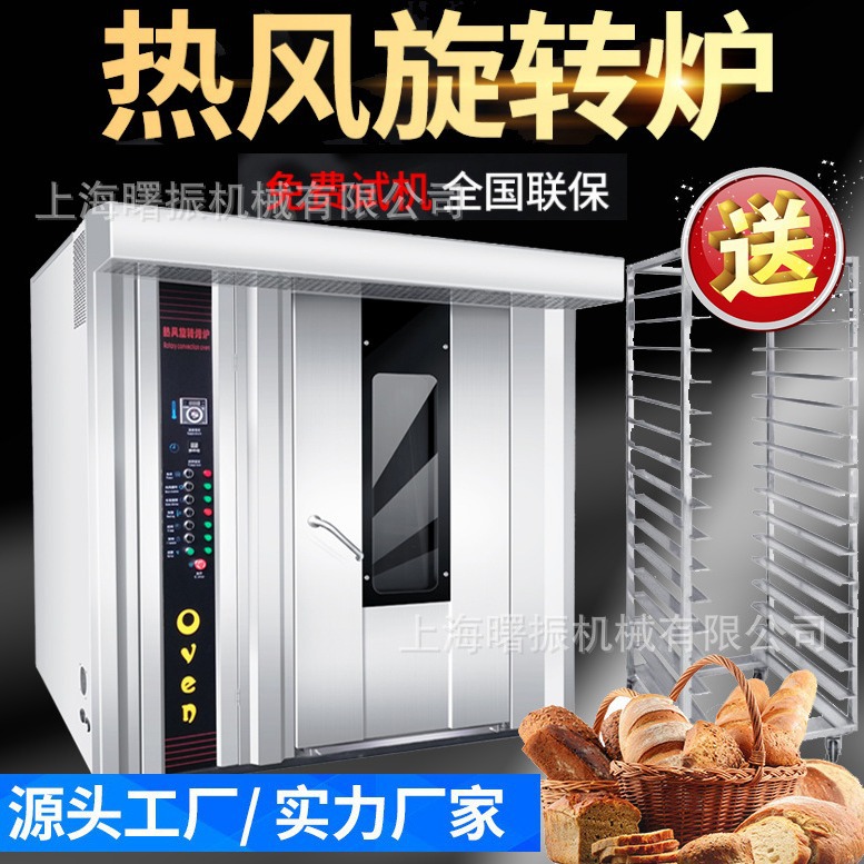 桃酥烤炉 电热/燃气/燃油款可选 面包蛋糕披萨炉 喷雾加湿旋转炉