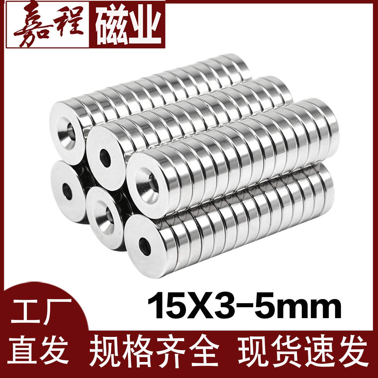 现货供应圆形带孔磁铁15*3孔5钕铁硼强磁沉孔强力磁铁片磁钢永磁