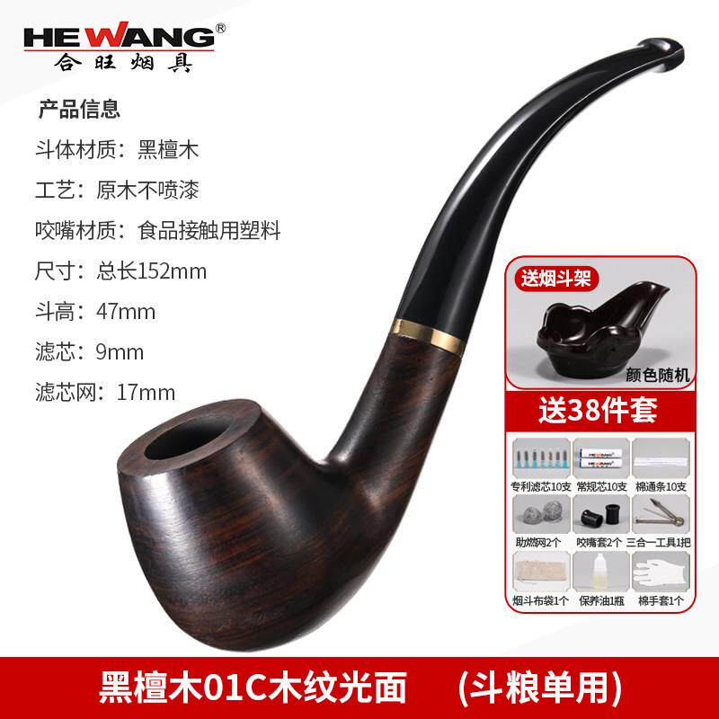 合旺黑檀木烟斗手工实木烟锅老式旱烟斗过滤男士礼品