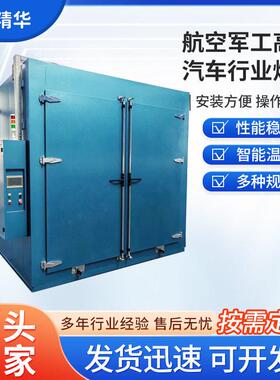 航空航天铁行业类烘箱 零部件复合材料固化电镀件磷化除氢烘箱