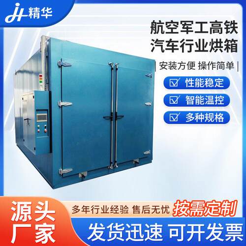 航空航天铁行业类烘箱零部件复合材料固化电镀件磷化除氢烘箱