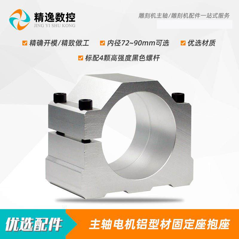 雕刻机72mm74固定座主轴电机抱座76/78抱箍80/82/84/85/86/88/90