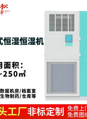 成品油库控制室落地式柜式调温除湿机2p5kw恒温恒湿空调系统厂家