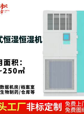成品油库控制室落地式柜式调温除湿机2p5kw恒温恒湿空调系统厂家