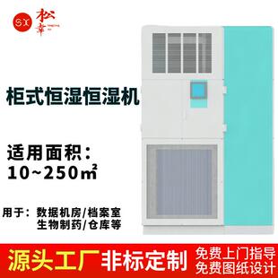 成品油库控制室落地式 调温除湿机2p5kw恒温恒湿空调系统厂家 柜式