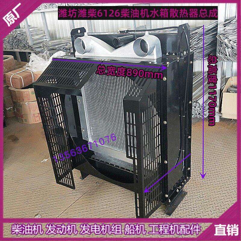 潍柴发动机水箱散热器总成带中冷器潍坊斯太尔6126柴油机加厚水箱