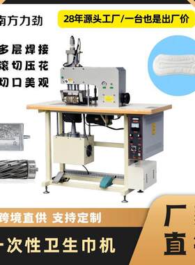 供应超声波卫生巾制造机无纺布料尿垫无线缝合机成型机半自动
