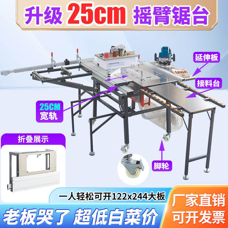 摇臂式推台锯小型多功能一体静音无尘子母锯精密轨道木工折叠锯台
