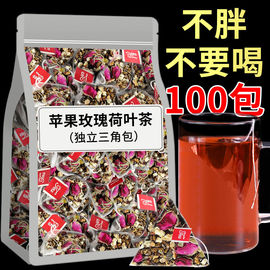 苹果玫瑰荷叶决明子茶桑葚花茶，包适合(包适合)女生喝的轻盈减茶肥脂养生茶