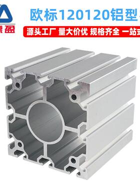 工业铝型材欧标120120重型设备铝合金支架120x120流水线型材