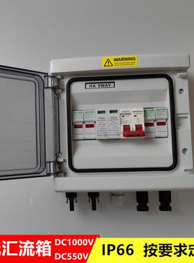 防水光伏直流防雷汇流箱1进2进3进4进6进8进1出2出4出直流配电箱
