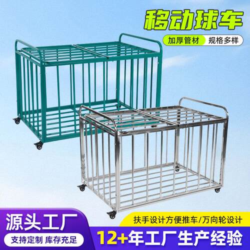 球车球类置物架 不锈钢篮球车收纳球车足球排球皮球置球车架