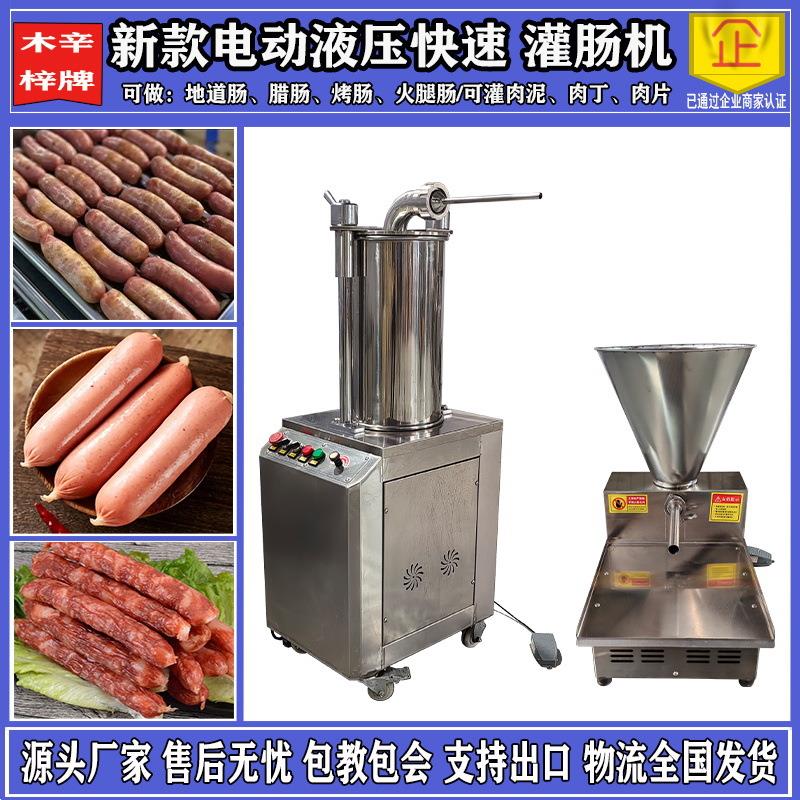 液压灌香肠红肠腊肠地道肠机全自动液压灌肠机火腿肠腊肠灌肠设备