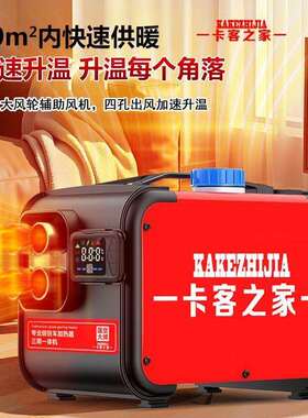 柴暖驻车加热器家用一体采暖机车载12v免安装暖风机房车24v取暖机