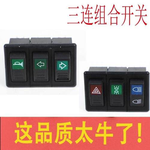 常州东风拖拉机554/604/704/804/904/1004配件翘板组合开关原厂正