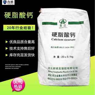 供应硬脂酸钙 塑料PVC润滑脱模热稳定剂 白色粉末工业级硬脂酸钙