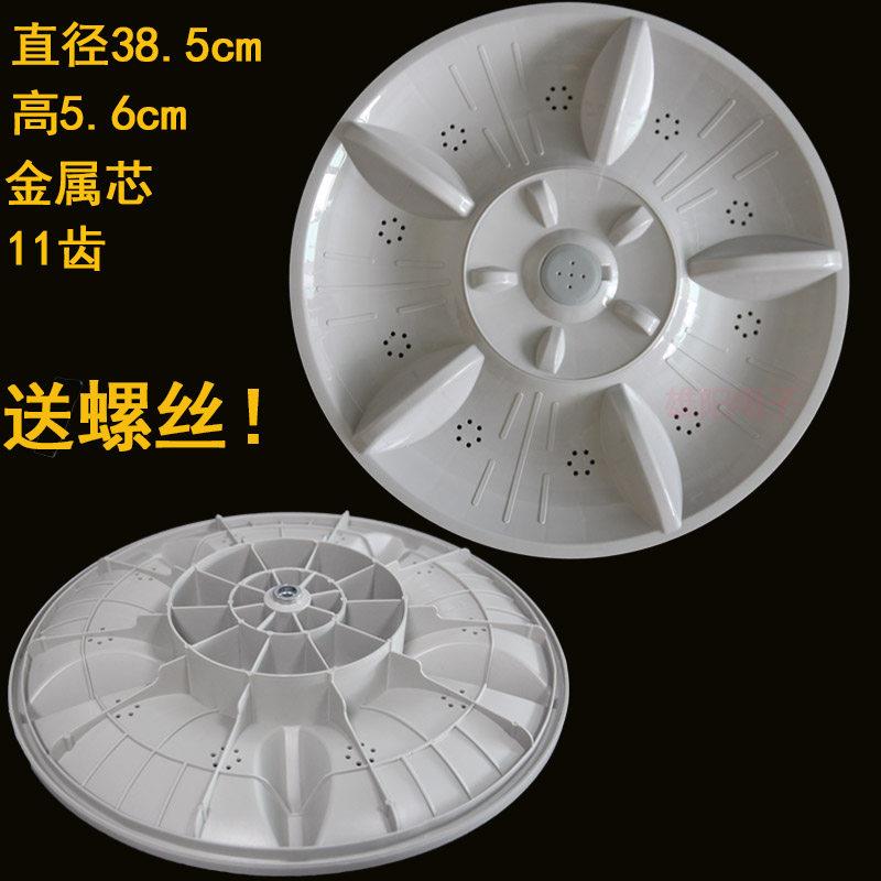 金羚洗衣机波轮盘转盘底盘涡轮XQB100-Q09YZ XQB90-Q09YZ 38.5CM