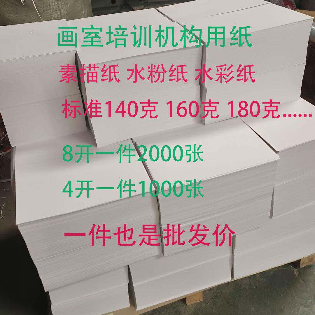 画室专用2000张8k素描水粉水彩纸八开四开1000张儿童4k画纸160g