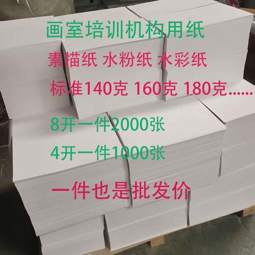 画室专用2000张8k素描水粉水彩纸八开四开1000张儿童4k画纸160g