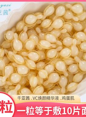 50粒 左旋VC精华液嫩白保湿维生素C焕颜收缩毛孔抗皱去黄亮