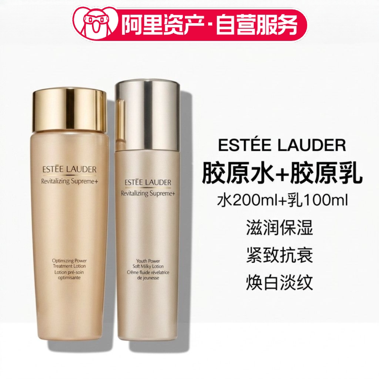 雅诗兰黛胶原水200ml+胶原乳100ml两件套保湿提拉紧致提亮肤色