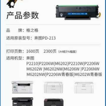 格之格适用奔图M6202w硒鼓P2206w青春版P2206 M6202智印版PD213e