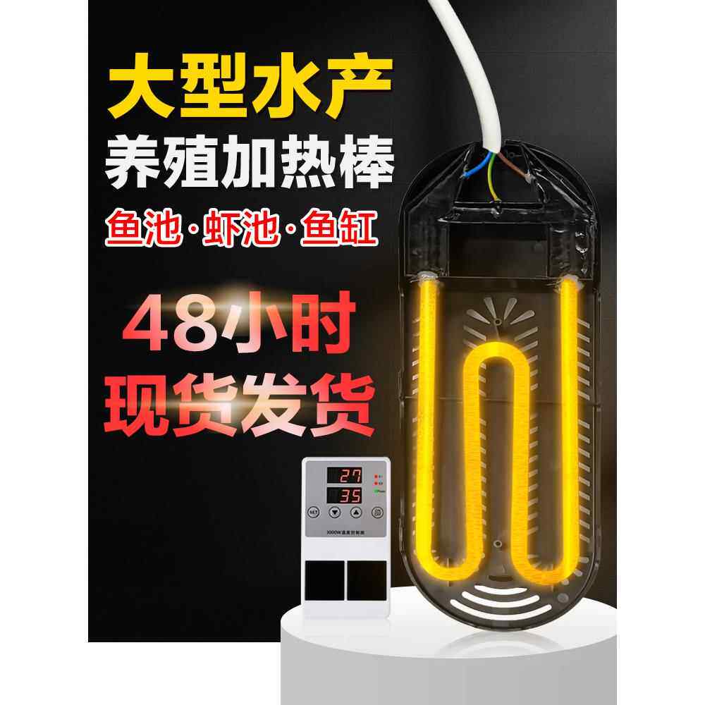户外鱼池加热器鱼缸加热棒自动鱼塘室外养殖虾池加温器恒温加热器盖布配件
