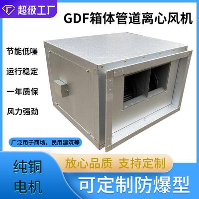 哇噢上虞佳科风机GDF箱体离心式矩形防爆不锈钢管道风机支持定制
