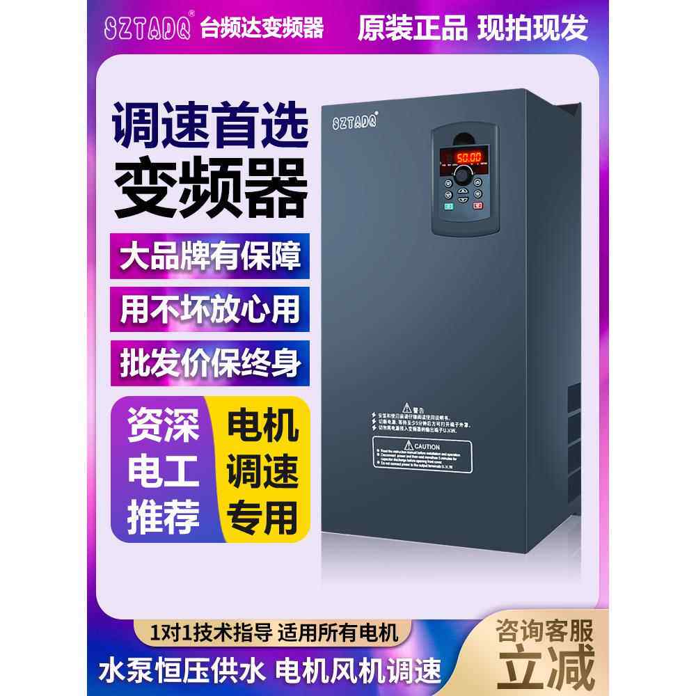 台频达变频器三相80v1.5kw2.2kw5.5kw7.5千瓦11kw电机水泵调速器