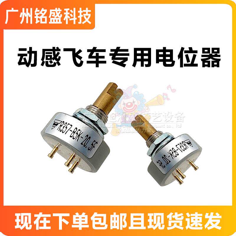 游戏机配件 动感飞车专用电位器 电位器配件