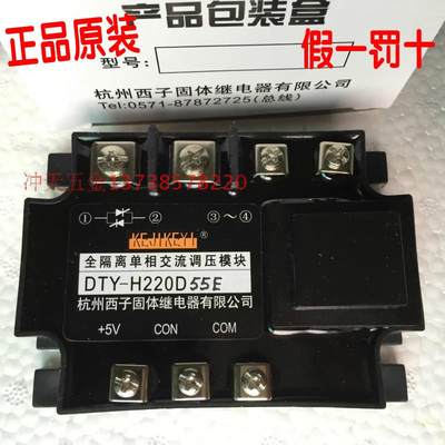 杭州西子固体继电器 DTY-H220D55E 全隔离单相交流模块0-5V