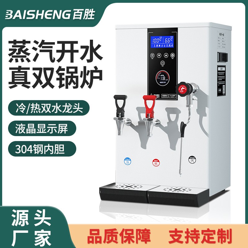 蒸汽奶泡机厂家 商用奶茶店多功能全自动冷热两用蒸汽开水一体机