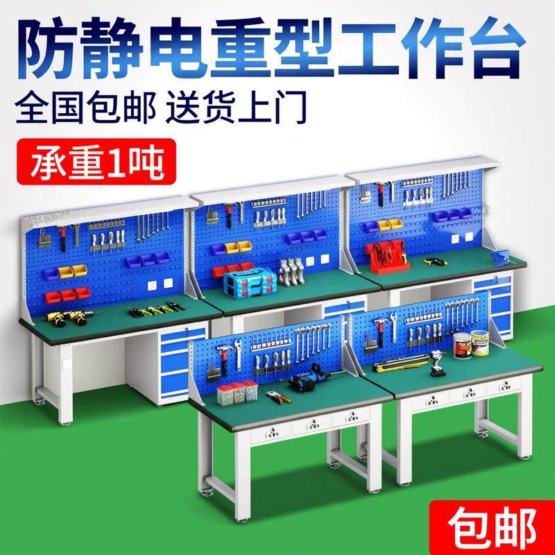 重型防静电钳工工作台生产车间实验装配维修操作台不锈钢工具桌子