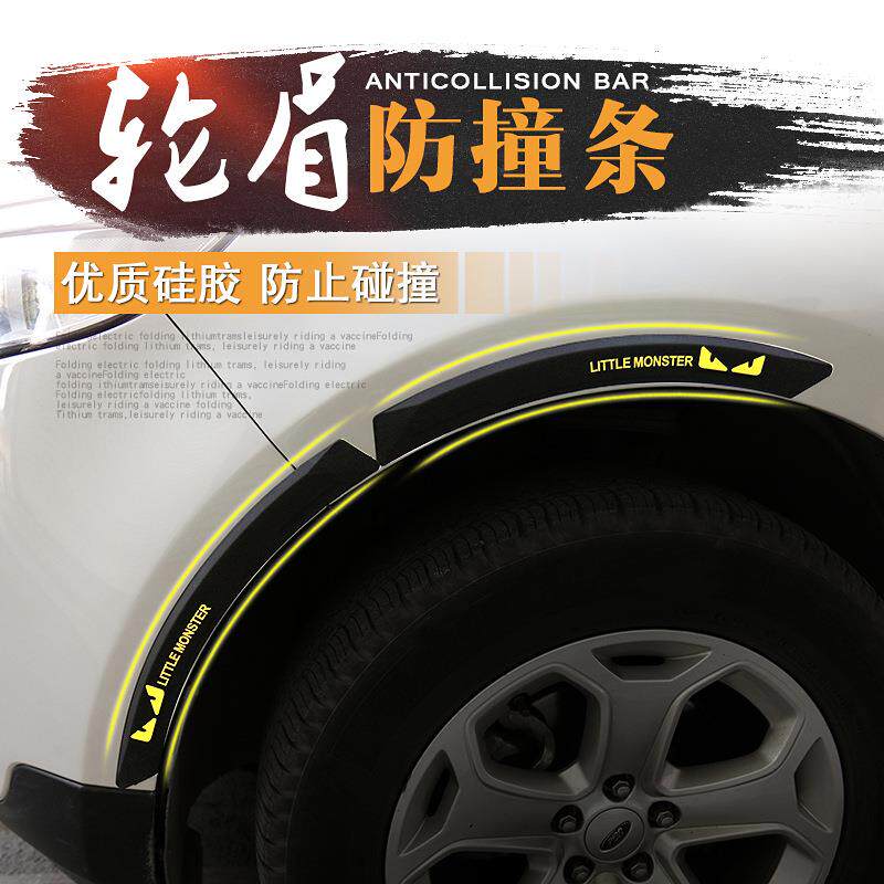 闪世汽车轮眉防撞条硅胶通用保险杠装饰条加宽防撞贴车用保护胶条