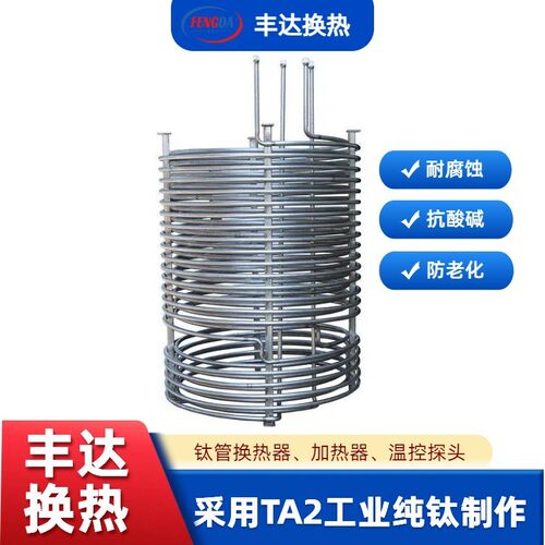 厂家定做 TA2钛盘管反应釡钛盘管化工 石油耐腐蚀热交换设备