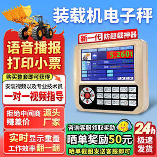 装载机电子秤铲车磅计量器防超载带打印沙场煤矿龙工称重器高精度