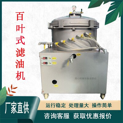 百叶式自动吸油滤油机食用油菜籽油花生油香油滤油机叶片式精滤机