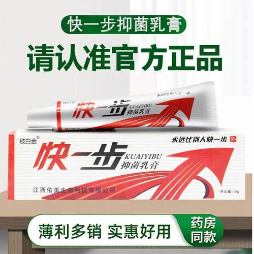 【5支步3元】铍白金一抑菌乳膏正品快皮白金草0SCA本海州止痒膏