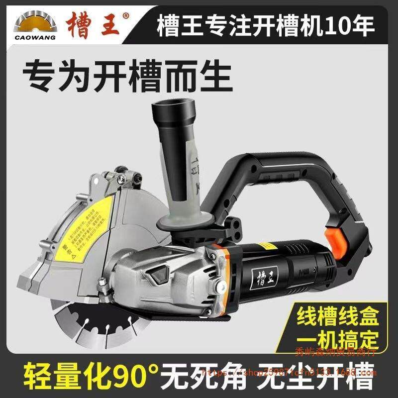 槽王开槽机切割机混凝土墙面无尘水电安装线槽线盒单片开槽神器