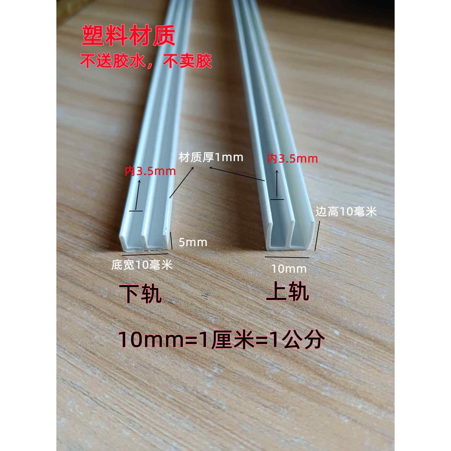 10mm塑料玻璃轨道 玻璃展柜塑料滑道 顶底移门滑槽 亚克力板轨道