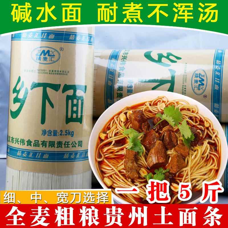 正宗精麦汇挂面 面贵州特产土麦面手工全麦面 面条碱水面热干 干