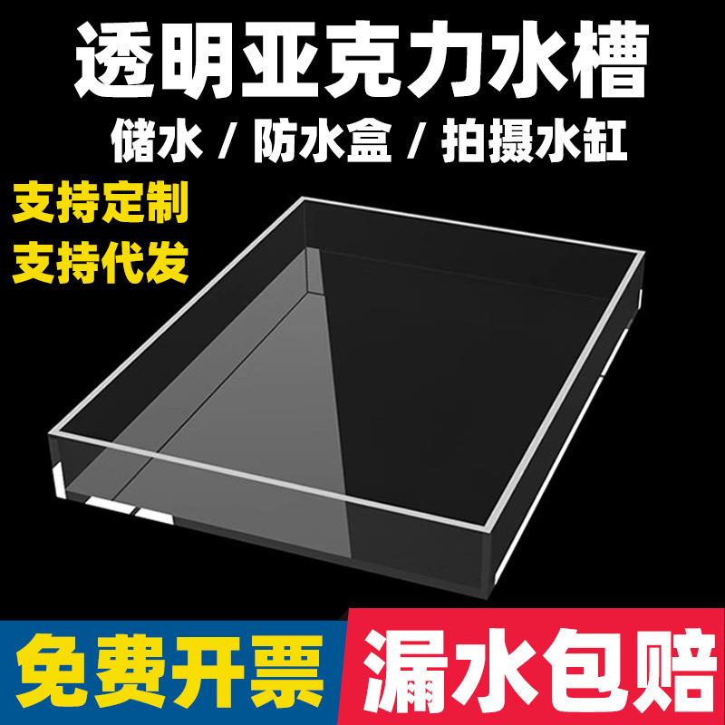 亚克力浅水盆透明高清装水槽储水防水盒水箱托盘浅水缸拍照悬浮