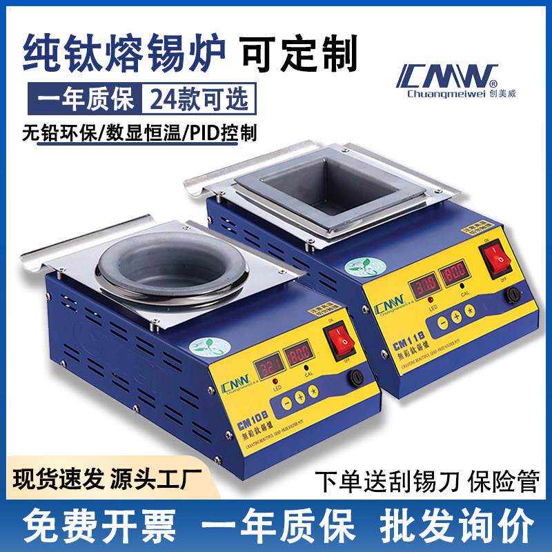 CMW创美威锡炉圆形数显智能调温小型无铅熔锡炉环保焊锡炉浸锡机