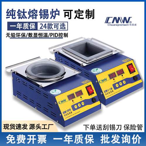 CMW创美威锡炉圆形数显智能调温小型无铅熔锡炉环保焊锡炉浸锡机